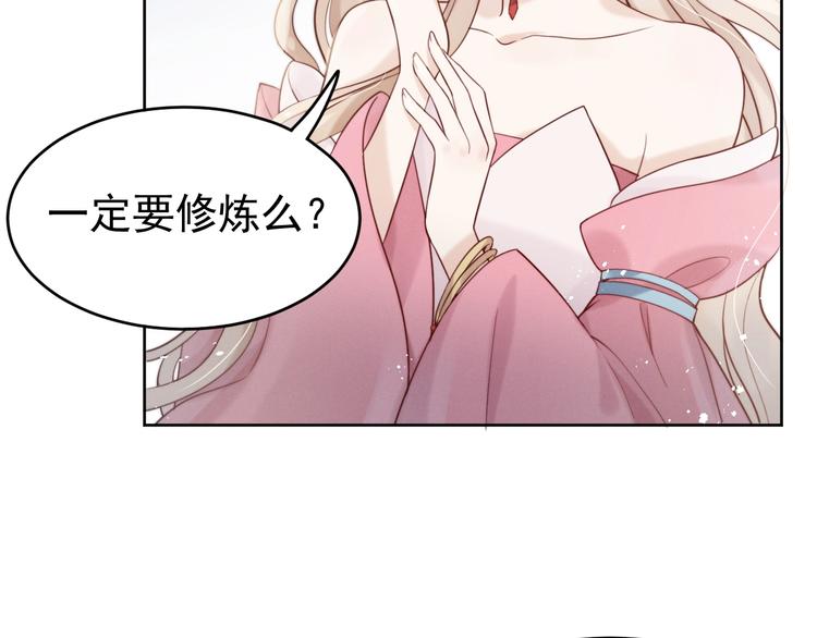 第4话  仙君您耳朵好萌！88