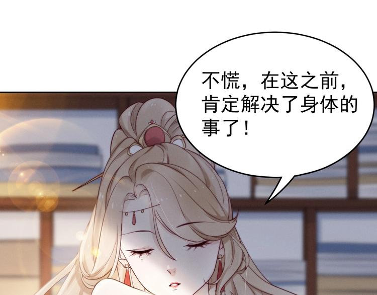 第3话  仙君有喜？110