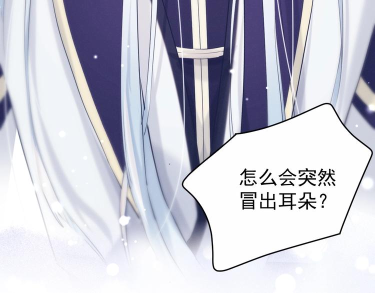 第4话  仙君您耳朵好萌！43