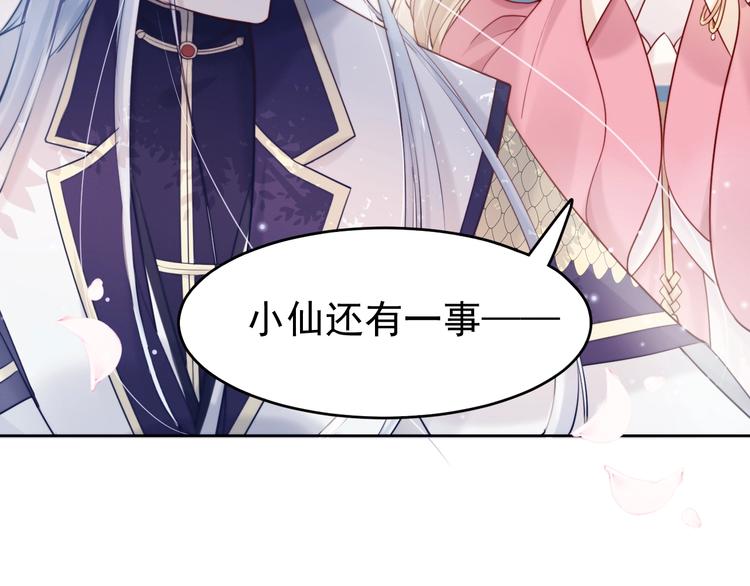 第4话  仙君您耳朵好萌！99