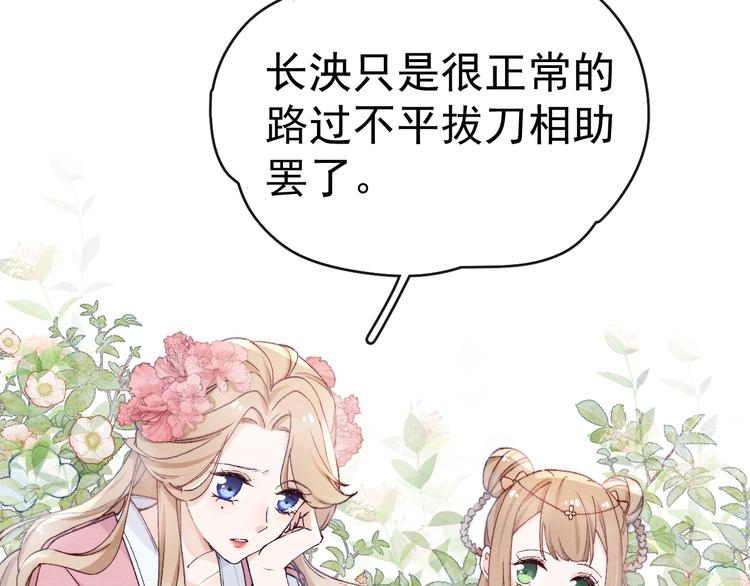 第25话 本尊……喜欢她？29