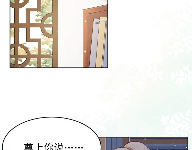 第4话  仙君您耳朵好萌！34