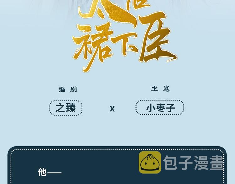 之臻新作《太后裙下臣》已上线？2