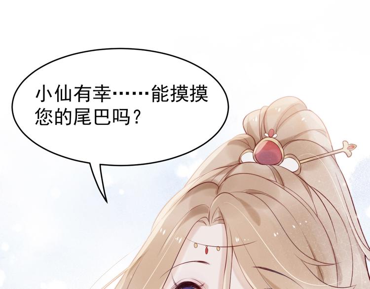 第4话  仙君您耳朵好萌！104