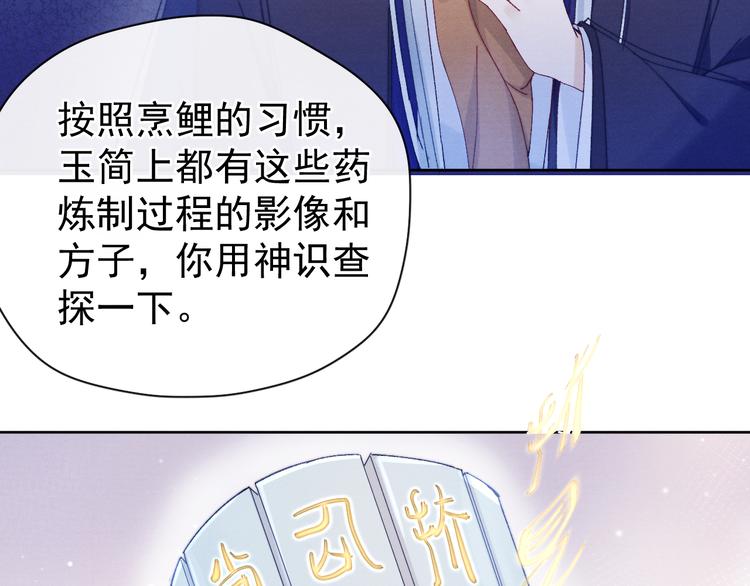 第32话 我竟信你喜欢我！16