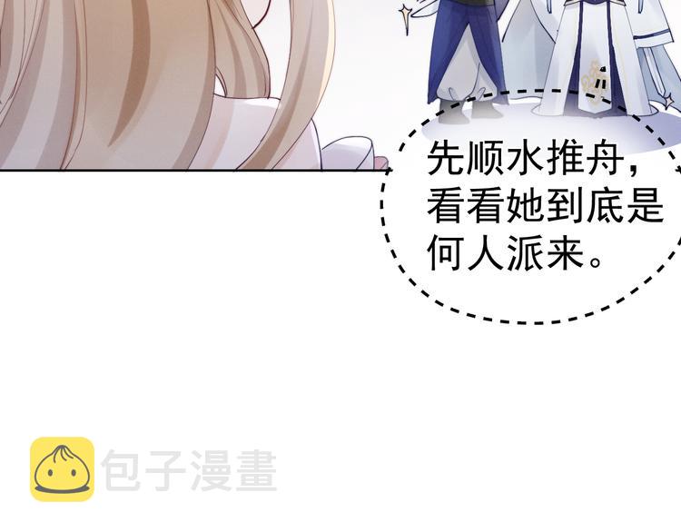 番外 凡尘篇·你本神女26
