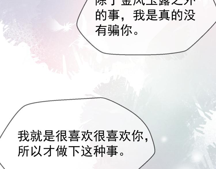 第37话 不要再喜欢你62