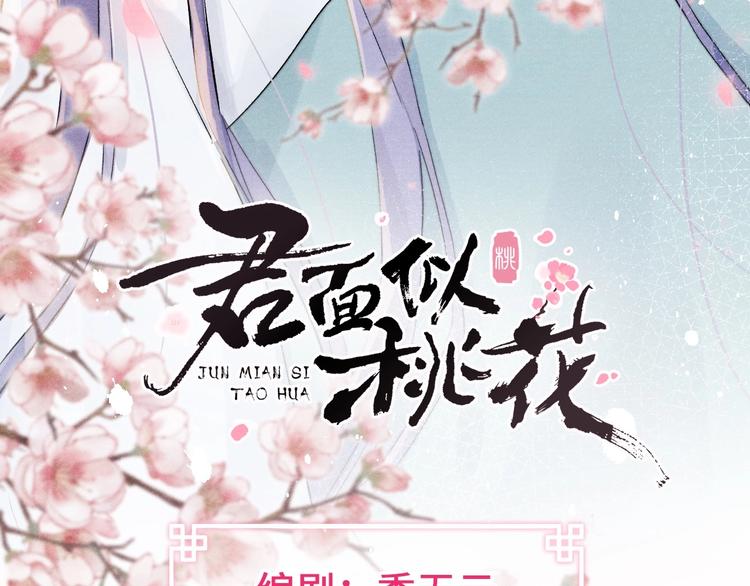 黄烦烦新作《君面似桃花》来了~50