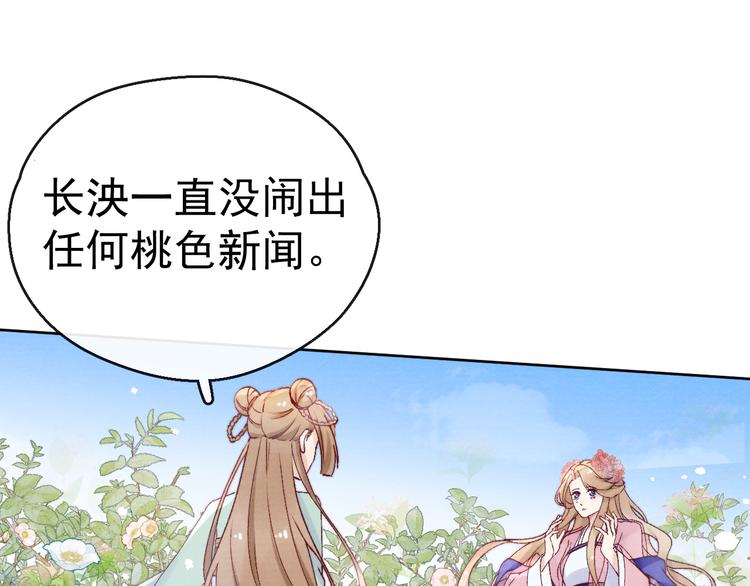 第25话 本尊……喜欢她？83