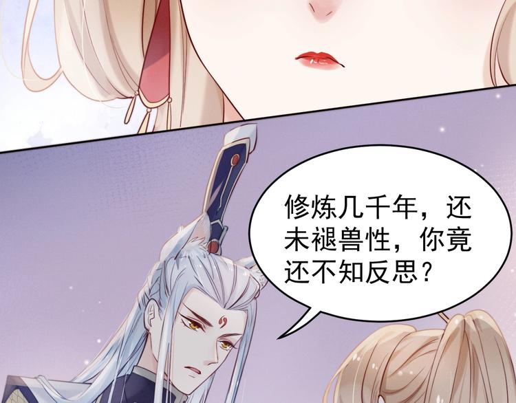 第4话  仙君您耳朵好萌！80