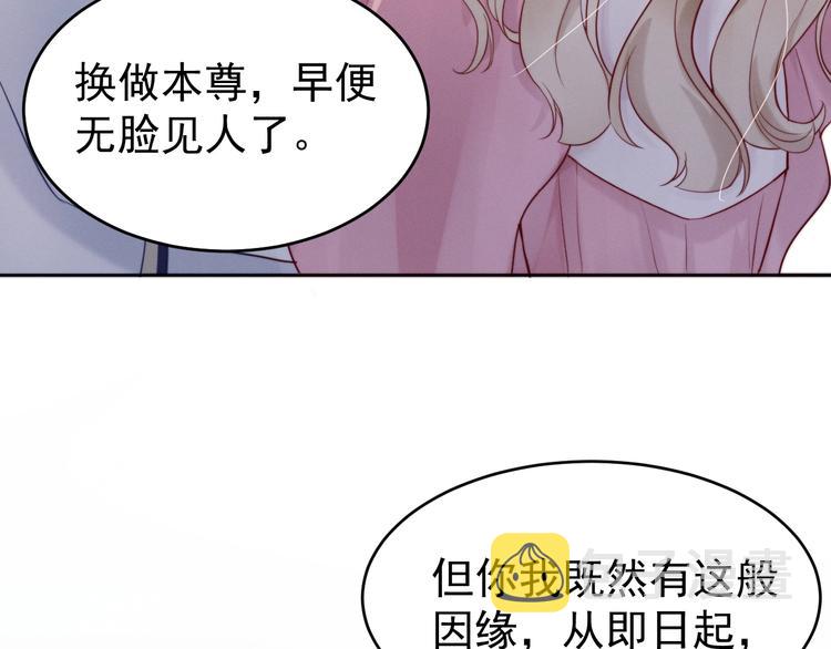 第4话  仙君您耳朵好萌！82