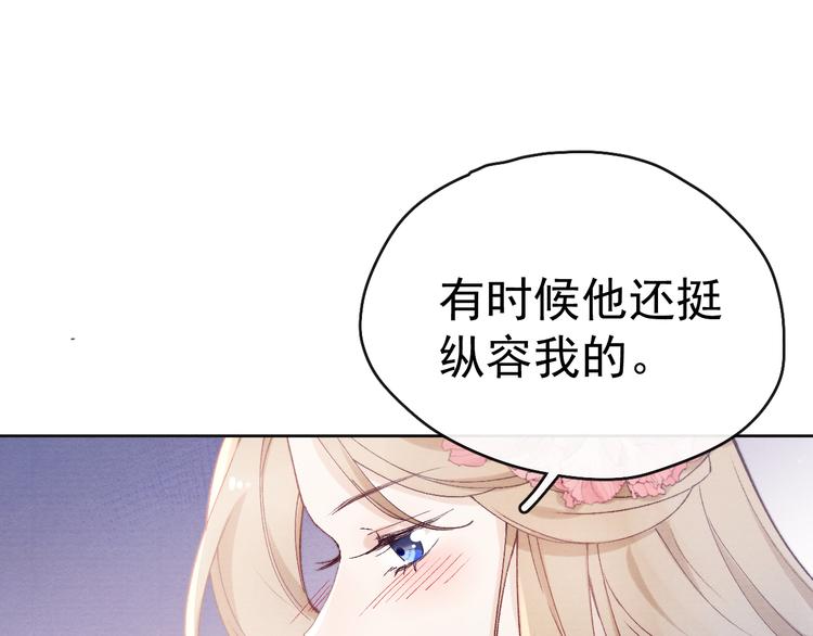 第25话 本尊……喜欢她？53