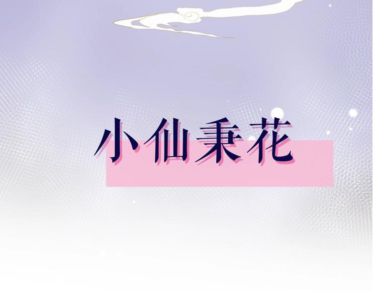 序章  仙君替我怀了崽儿？3