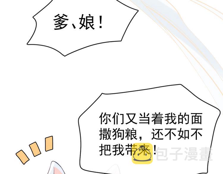番外  爹娘又在撒狗粮！96