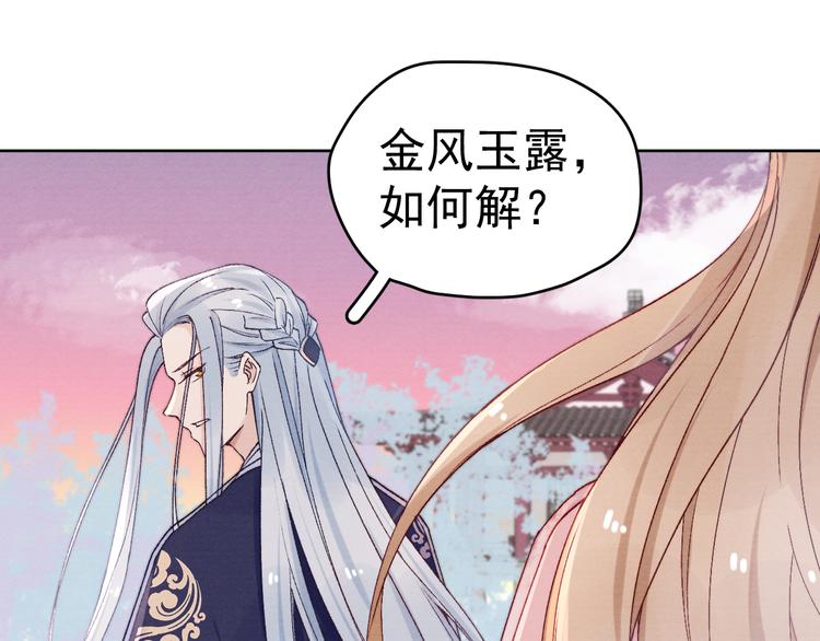 第32话 我竟信你喜欢我！84