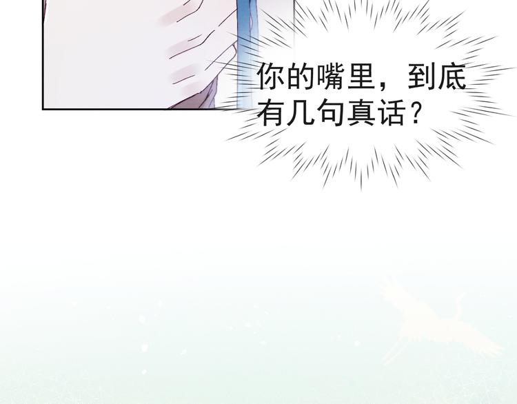 第32话 我竟信你喜欢我！28