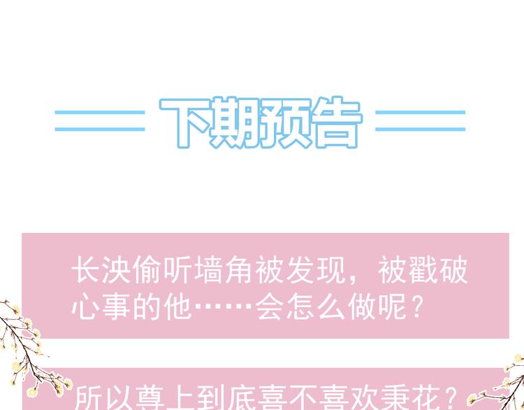 第25话 本尊……喜欢她？109