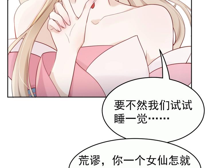 第3话  仙君有喜？121