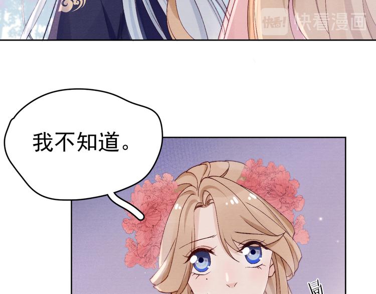 第32话 我竟信你喜欢我！85