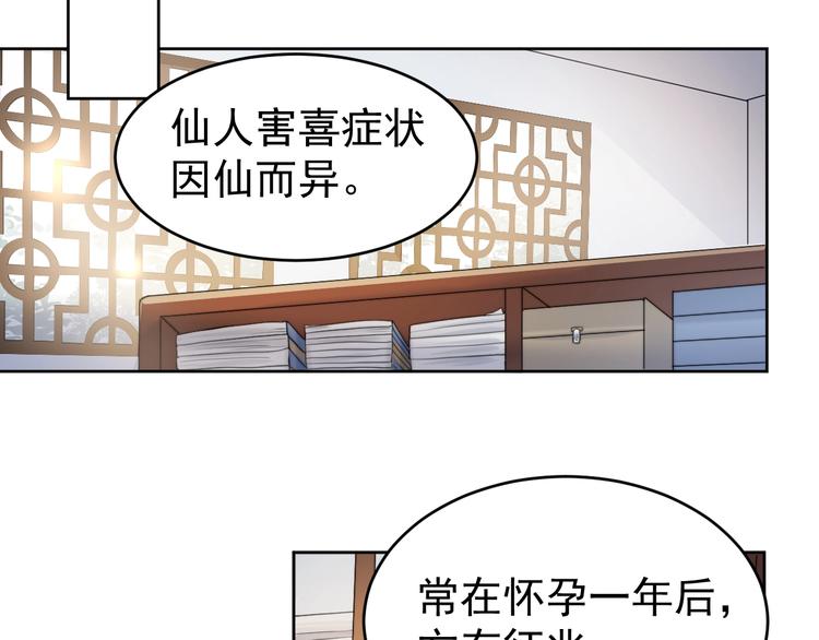 第3话  仙君有喜？103