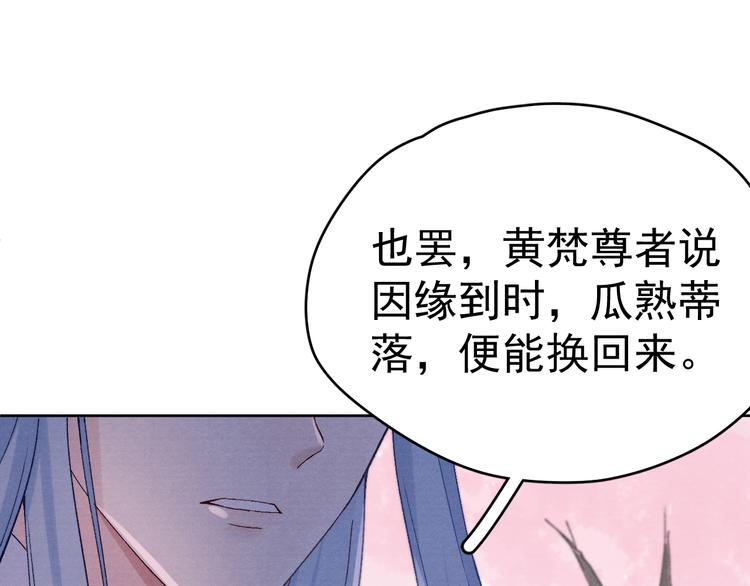 第32话 我竟信你喜欢我！87