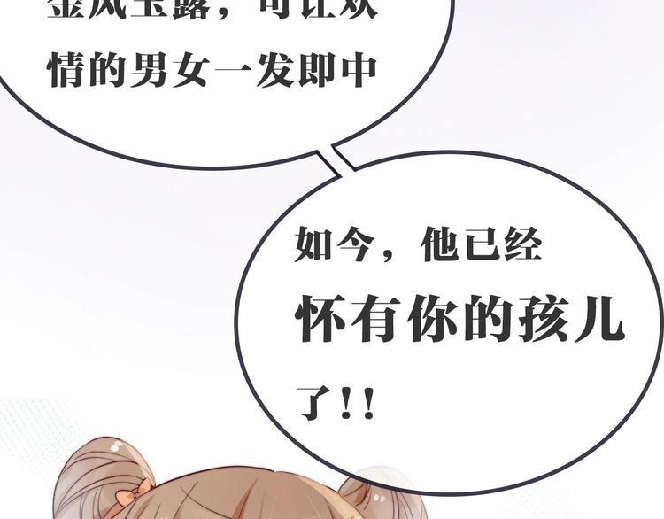 序章  仙君替我怀了崽儿？27