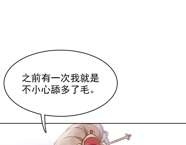 第4话  仙君您耳朵好萌！73