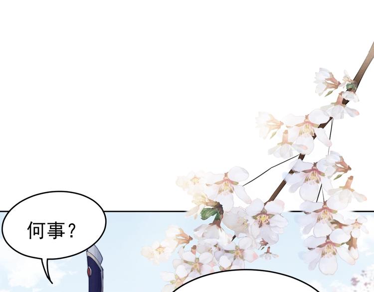 第4话  仙君您耳朵好萌！101