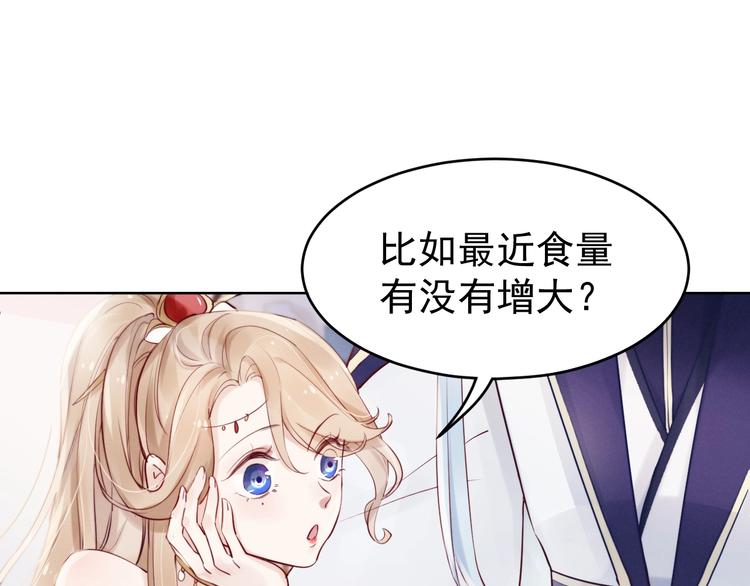 第3话  仙君有喜？68
