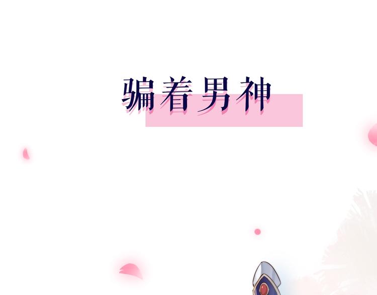 序章  仙君替我怀了崽儿？11