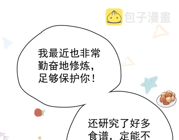 番外  爹娘又在撒狗粮！14