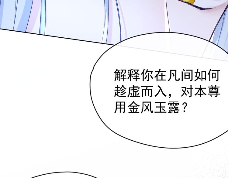 第32话 我竟信你喜欢我！57