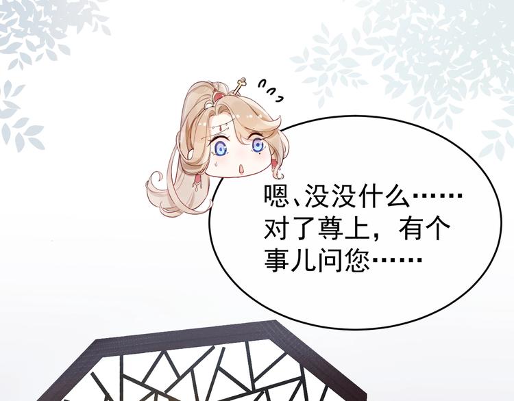 第3话  仙君有喜？28