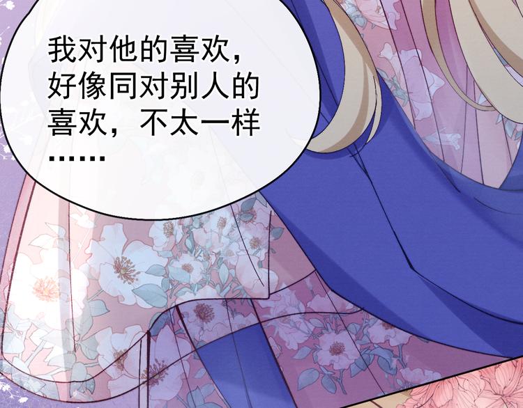 第25话 本尊……喜欢她？73
