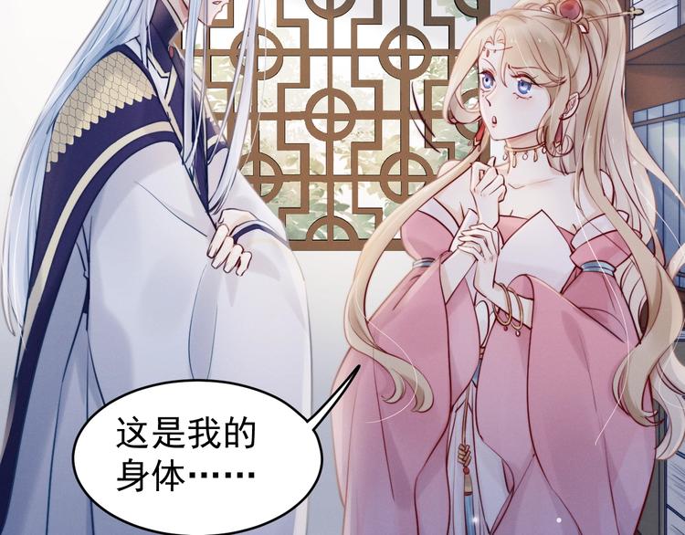 第4话  仙君您耳朵好萌！29