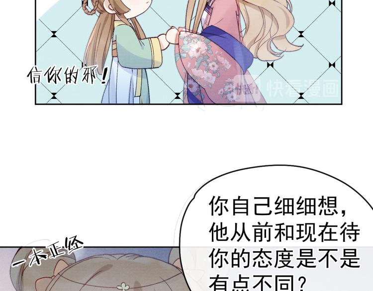 第25话 本尊……喜欢她？91