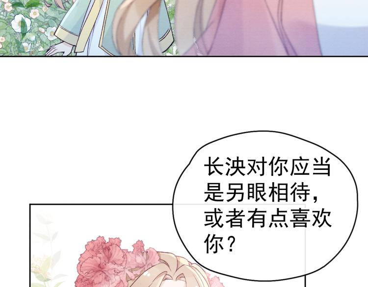 第25话 本尊……喜欢她？78