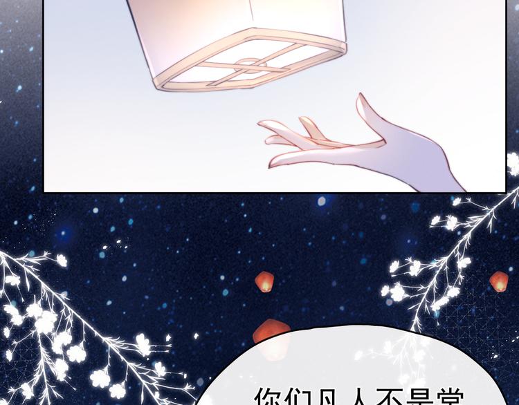 番外 凡尘篇·你本神女53