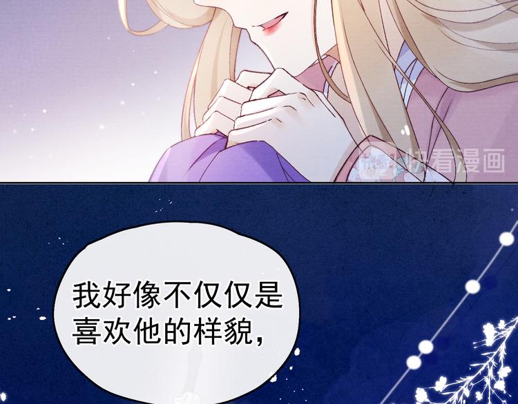 第25话 本尊……喜欢她？54