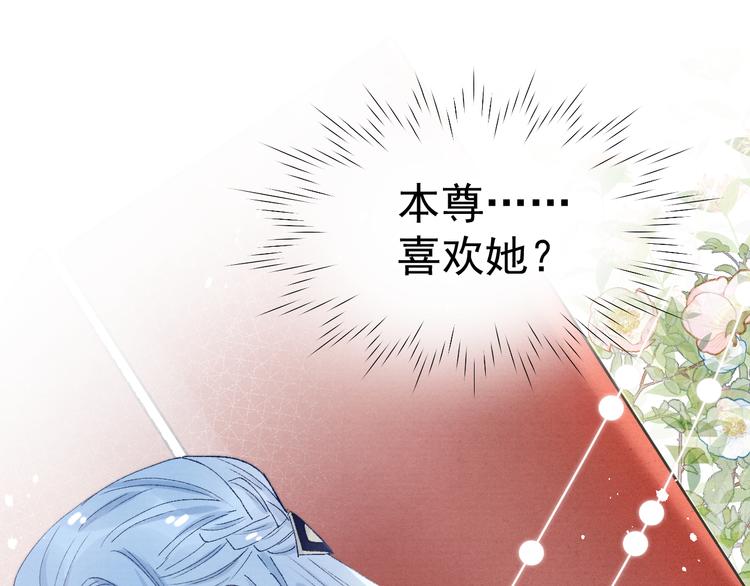 第25话 本尊……喜欢她？104