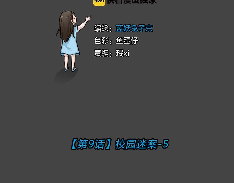 幽蓝白日梦 第9话 校园迷案524
