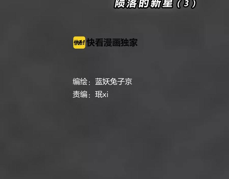 第7话 陨落的新星314