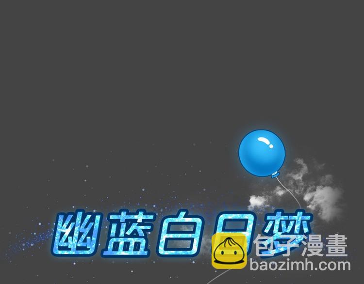 幽蓝白日梦 第11话校园迷案716