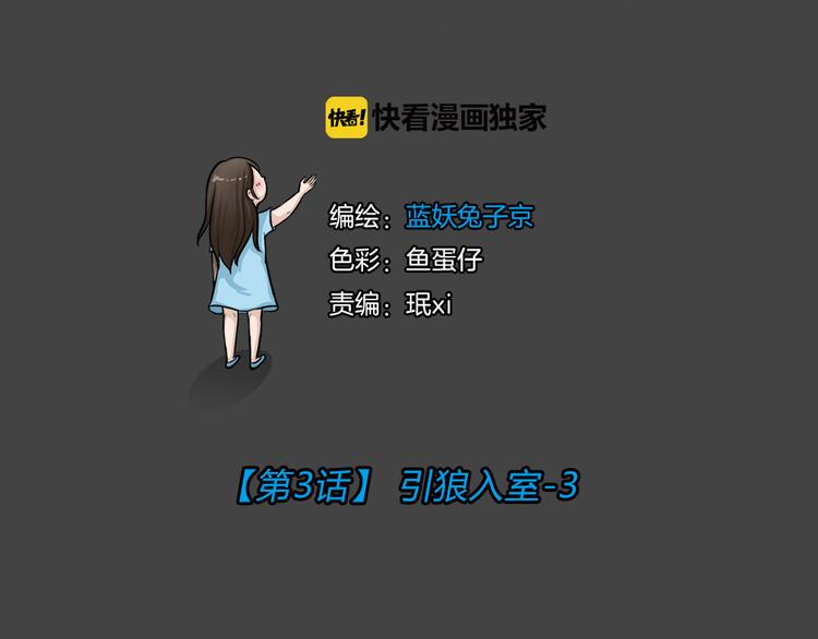 幽蓝白日梦 第3话 引狼入室313