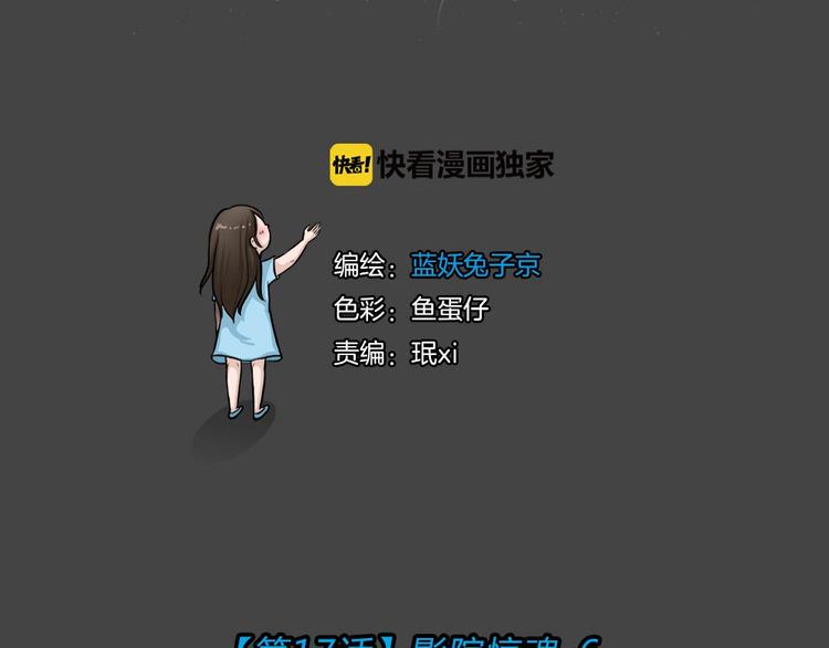 幽蓝白日梦 第17话影院惊魂616