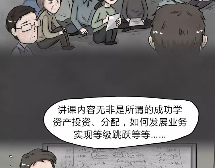 第18话 金钱陷阱（三）17