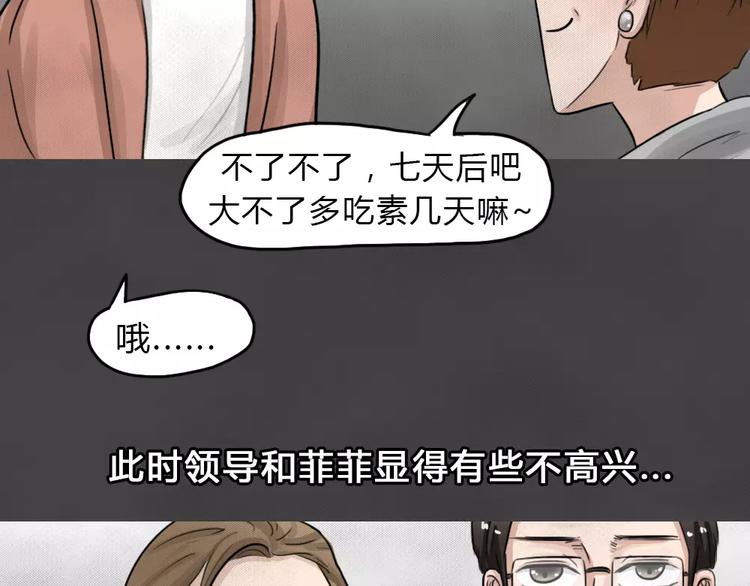 第18话 金钱陷阱（三）43