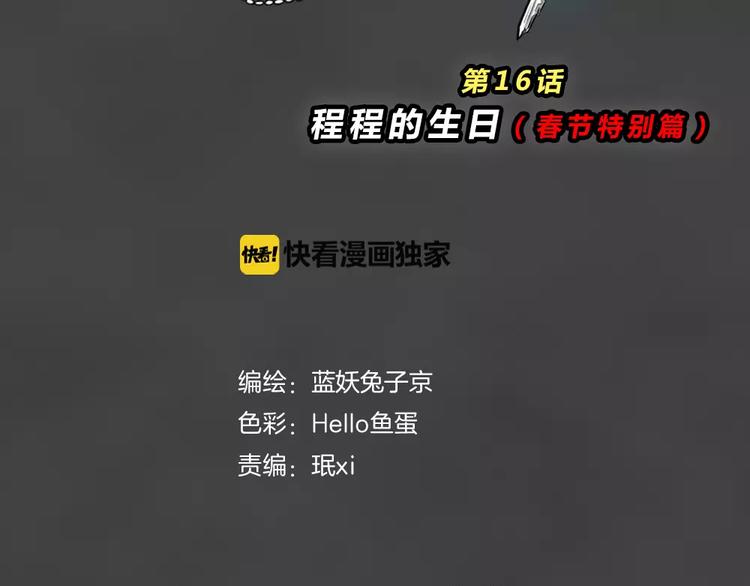 新年番外 程程的生日15