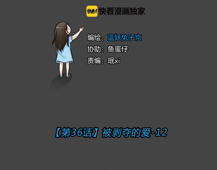 第36话 被剥夺的爱（完）16