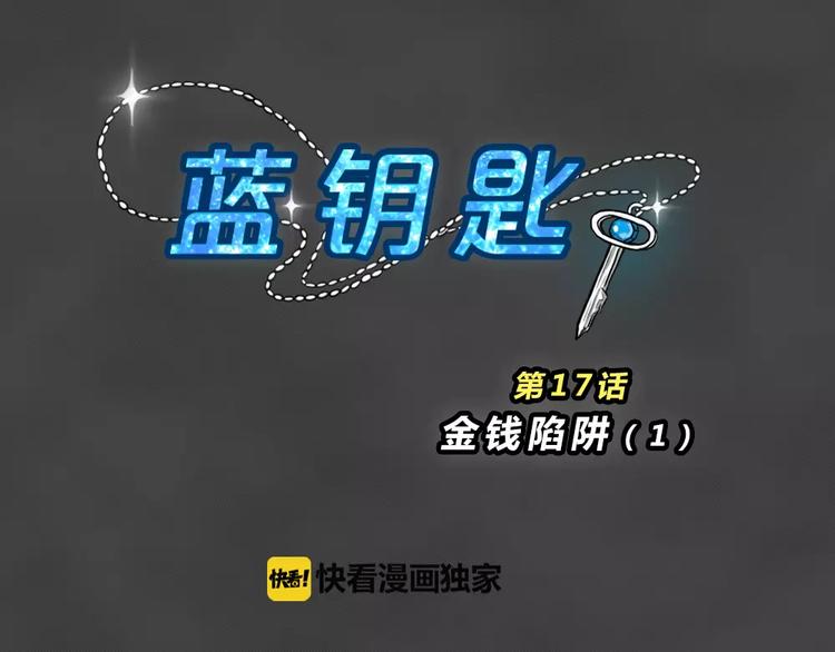 第16话 金钱陷阱（一）16